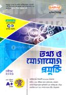 দাখিল তথ্য ও যোগাযোগ প্রযুক্তি - পরীক্ষা ২০২৬ image