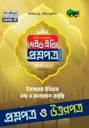 ইসলামের ইতিহাস, তথ্য ও যোগাযোগ প্রযুক্তি টেস্ট পেপারস মেইড ইজি ২০২৫ - প্রশ্নপত্র ও উত্তরপত্র image