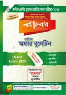 Dakhil Sorboshesh offer bulletin -2025 image