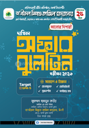 দাখিল অফার বুলেটিন - ২০২৬ image