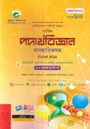 Dakhil Physics Bebohariksoho Exam 2026 image