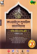 Qawaidul Lugatil Arabiyah image