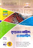 Dakhil Quran Majid o Tajvid Exam 2026 image