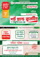 দাখিল শর্ট হ্যান্ড বুলেটিন - ২০২৩ image