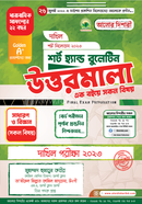 দাখিল শর্ট হ্যান্ড বুলেটিন উত্তরমালা ২০২৩ image