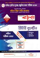 দাখিল চূড়ান্ত প্রস্তুতি বুলেটিন-২০২৩ image