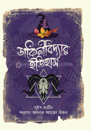 Dakinibiddar Itihas image