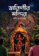 Dakinir Mandir image