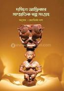  দক্ষিণ আফ্রিকার সাম্প্রতিক গল্প সংগ্রহ image