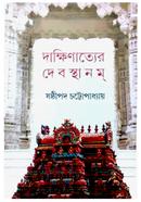 Dakshinatyer Debosthanam image