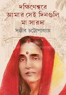 Dakshinesware Amar Sei Dinguli Ma Saroda image