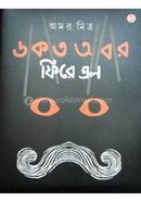 Daktar Abar Phire Elo image