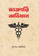 Daktari Ovidhan image