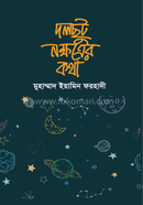 Dolchut Nokkatrer kotha image