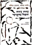 Dalit Chetona, Dalit Darshon Kothay Kothay Sharan Kumar Limbale image