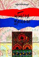 দলিতের পুরানকথা