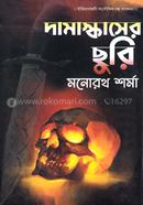Damaskaser Churi image