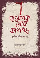 Dameshk Theke Kashghor image