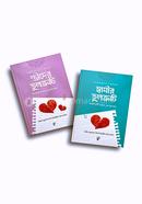 দাম্পত্যের ভুলত্রুটি প্যাকেজ image