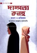 Dampotto Koloho Karon o Protikar image