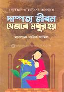 Dampotyo Jibon Jevabe Modhur Hoy image