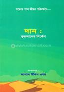 Dan: Quraner Nirdesh image