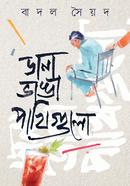 Dana Bhanga Pakhigulo image