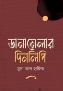 Danamelar Dinlipi image