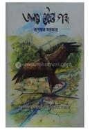 Danay Roudrer Gondho image