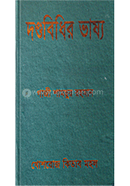 Dandobidhi Vasso image