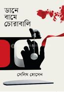 Dane Bame Chorabali image