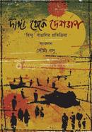 Danga Theke Deshbhag image
