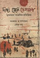 Danga Theke Deshbhag : Musalman Bangalir Pratikria image