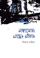 Danggadora Macher Satar image