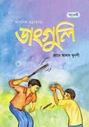 ডাংগুলি image