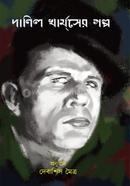 Danil Kharmseher Galpo image