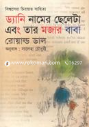 Danni namer cheleta ebong Tar Mojar Baba : bishshosera chirayoto sahitto image