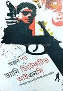 Danny Detective Inc image