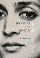 Danober Rup Rekha : Alapcharita image