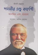 দানবীর এন্ডু কার্নেগী image