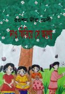 Dao Firiye Se Aranno image