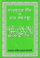 Daoyate Dhin O Tar Kormopontha image