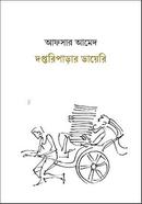 Daptariparar Diary image