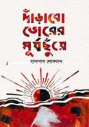 Darabo Vorer Surjochuye image
