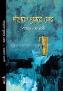 Darale Duyare Mor image