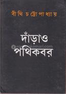 Darao Pothikbor image