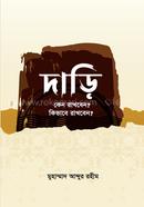 দাড়ি image