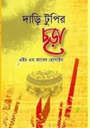 Dari Tupir Chora image