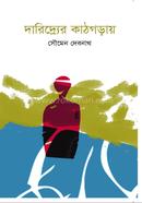Daridder Kathgaray image
