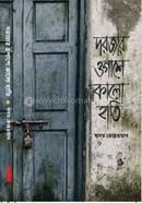 Darjar Opashe Kalo Hati image